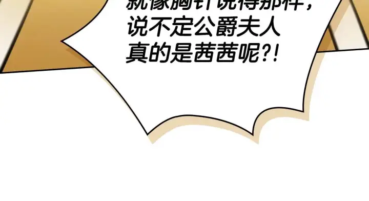 漫画《冬城的小囚犯》第68话 命运一样第31张图