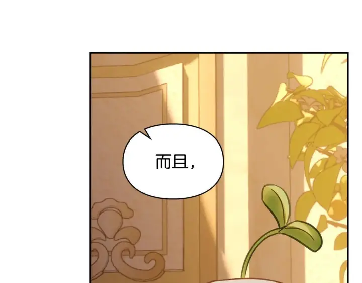 漫画《冬城的小囚犯》第68话 命运一样第39张图