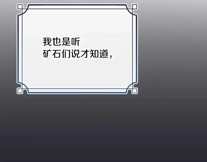 漫画《冬城的小囚犯》第68话 命运一样第45张图