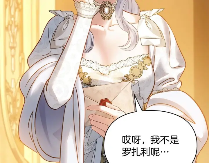 漫画《冬城的小囚犯》第68话 命运一样第72张图