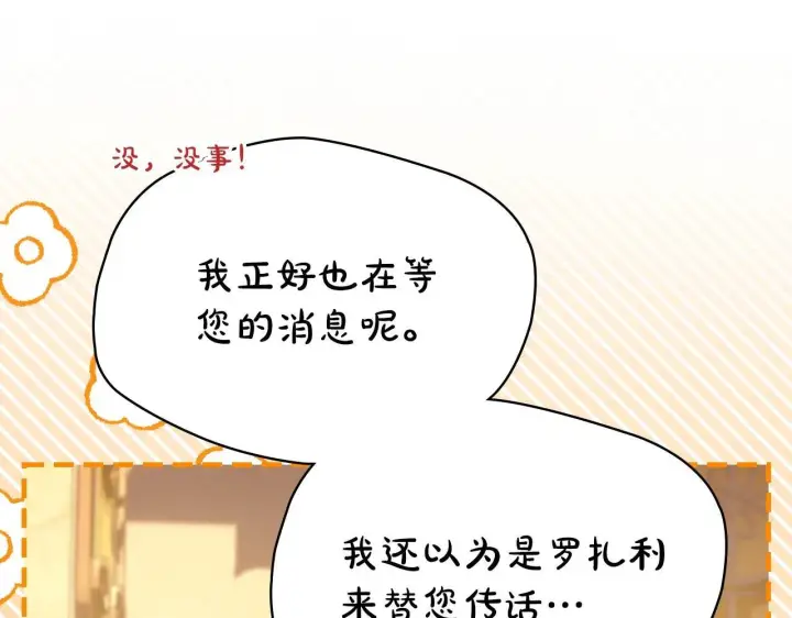 漫画《冬城的小囚犯》第68话 命运一样第75张图