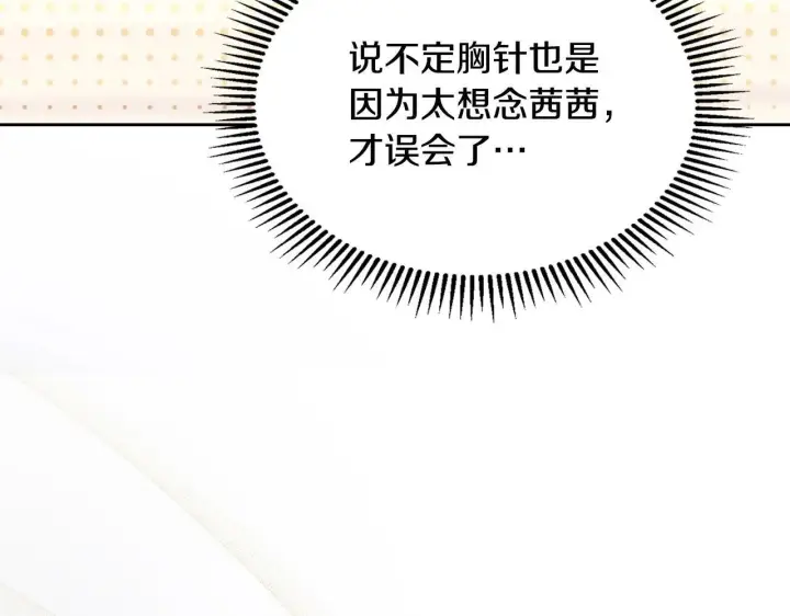 漫画《冬城的小囚犯》第69话 确实是我第101张图