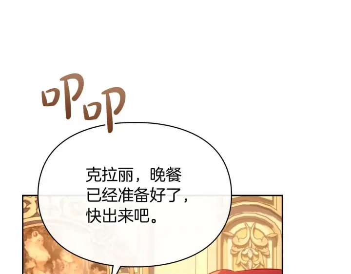 漫画《冬城的小囚犯》第69话 确实是我第108张图