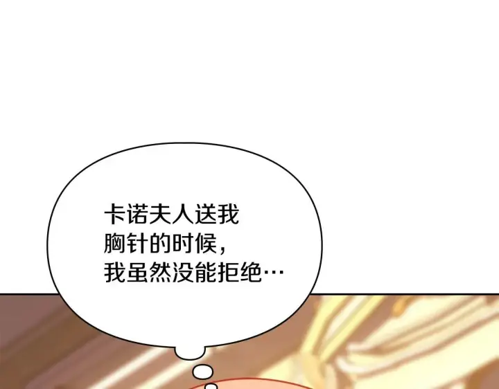 漫画《冬城的小囚犯》第69话 确实是我第117张图