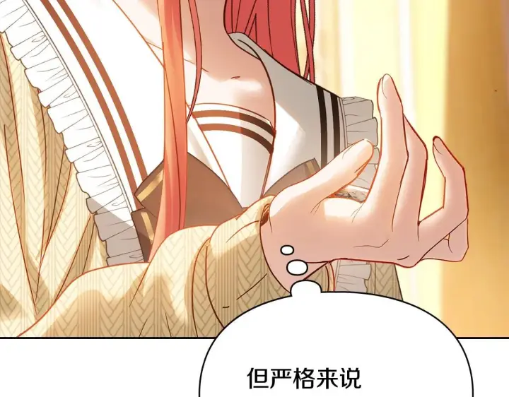 漫画《冬城的小囚犯》第69话 确实是我第119张图