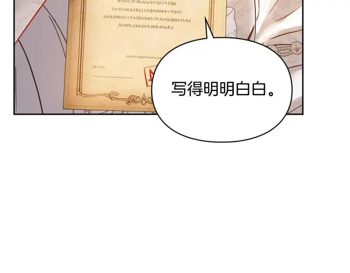 漫画《冬城的小囚犯》第69话 确实是我第12张图