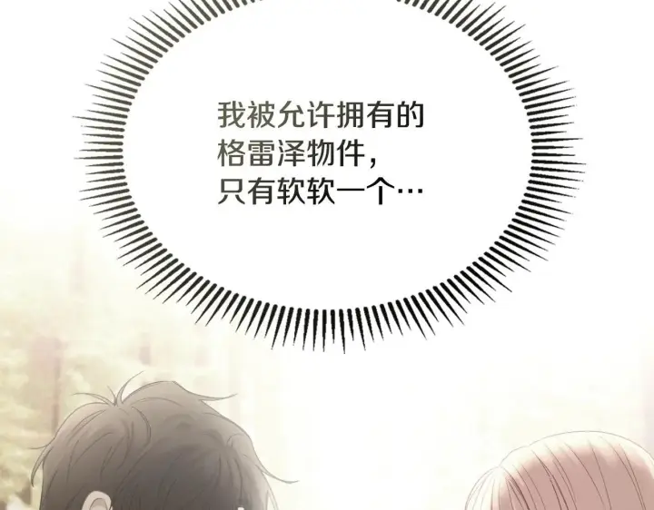 漫画《冬城的小囚犯》第69话 确实是我第121张图