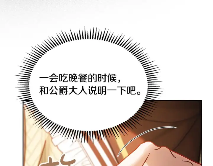 漫画《冬城的小囚犯》第69话 确实是我第124张图