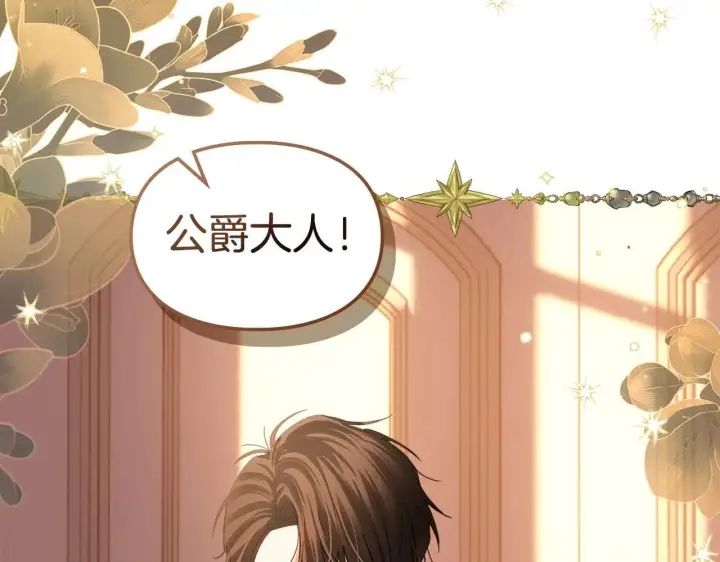 漫画《冬城的小囚犯》第69话 确实是我第136张图