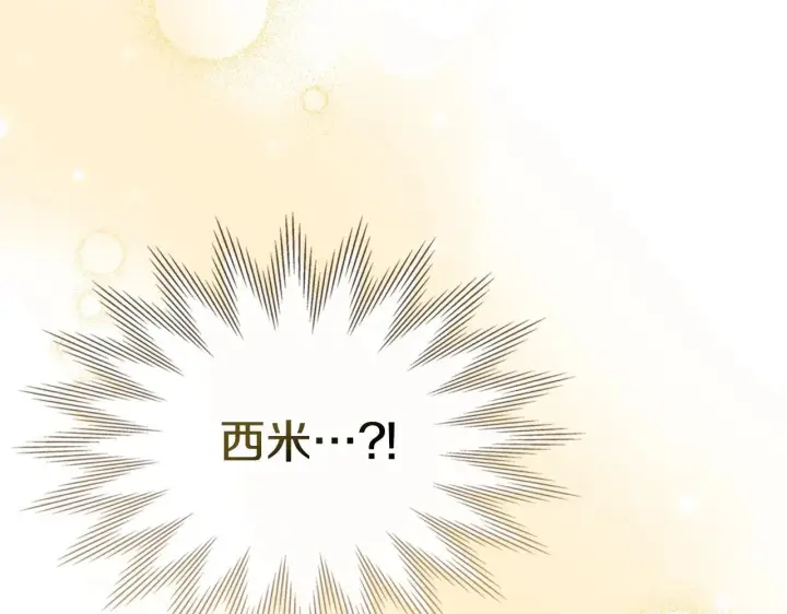 漫画《冬城的小囚犯》第69话 确实是我第155张图