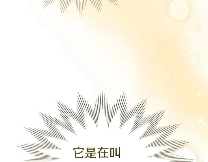 漫画《冬城的小囚犯》第69话 确实是我第156张图