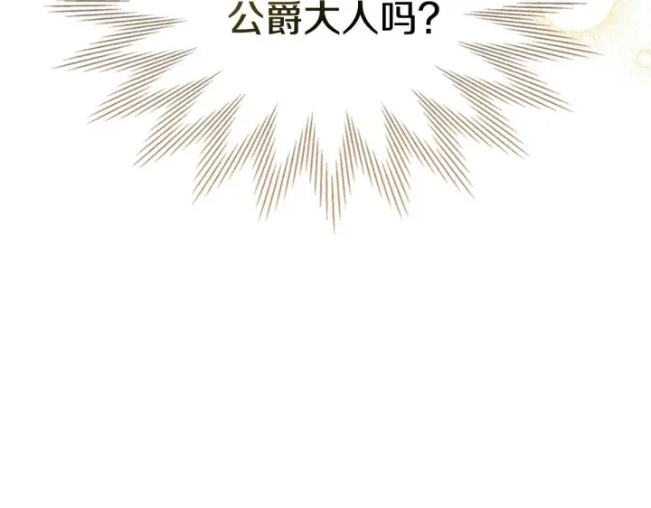 漫画《冬城的小囚犯》第69话 确实是我第157张图