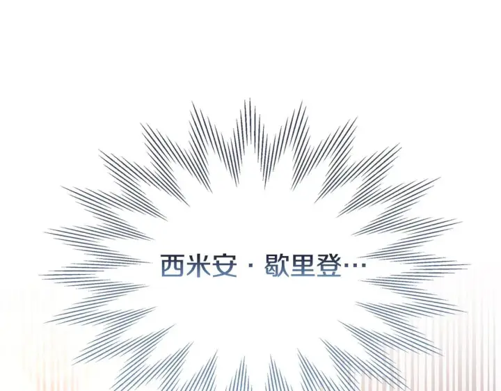 漫画《冬城的小囚犯》第69话 确实是我第171张图