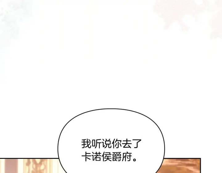 漫画《冬城的小囚犯》第69话 确实是我第179张图