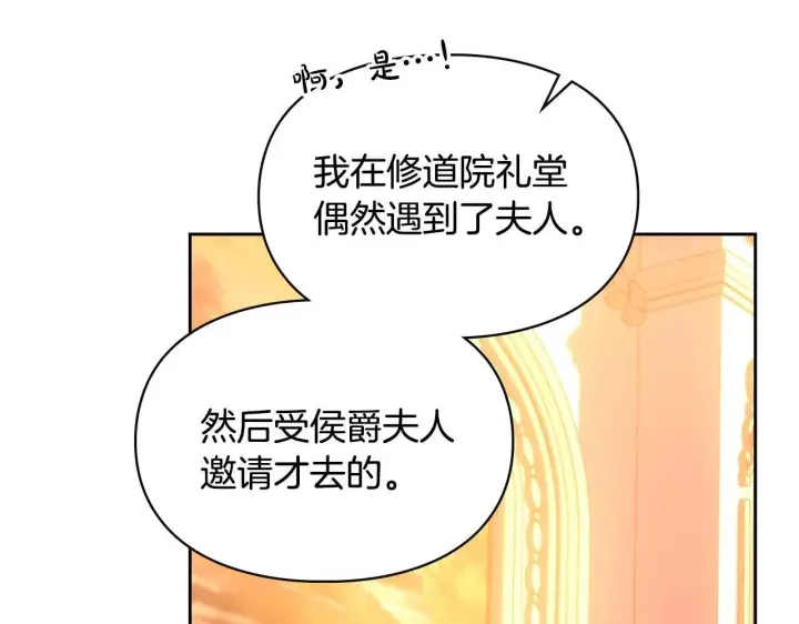 漫画《冬城的小囚犯》第69话 确实是我第182张图