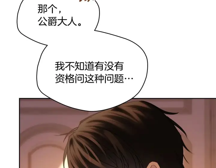 漫画《冬城的小囚犯》第69话 确实是我第188张图