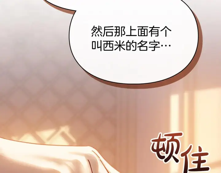 漫画《冬城的小囚犯》第69话 确实是我第192张图