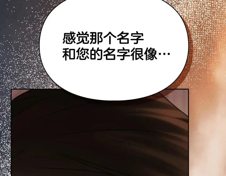 漫画《冬城的小囚犯》第69话 确实是我第195张图