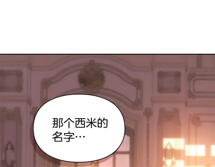 漫画《冬城的小囚犯》第69话 确实是我第202张图