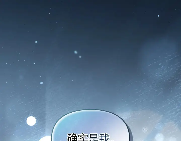 漫画《冬城的小囚犯》第69话 确实是我第205张图
