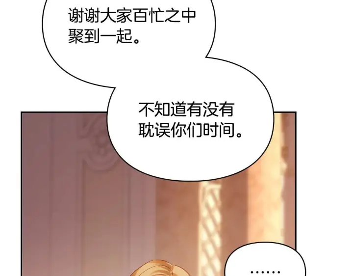 漫画《冬城的小囚犯》第69话 确实是我第23张图