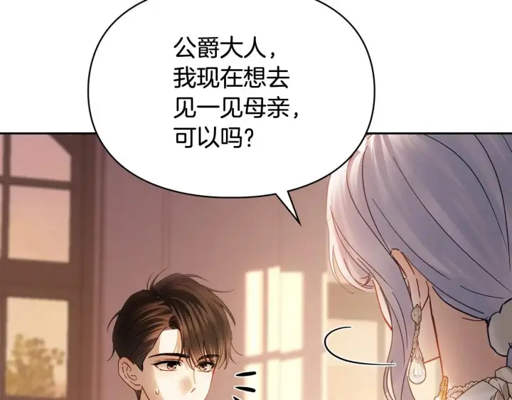 漫画《冬城的小囚犯》第69话 确实是我第26张图