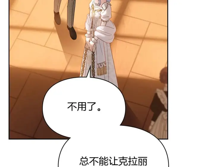 漫画《冬城的小囚犯》第69话 确实是我第30张图
