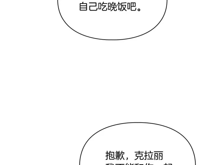漫画《冬城的小囚犯》第69话 确实是我第31张图