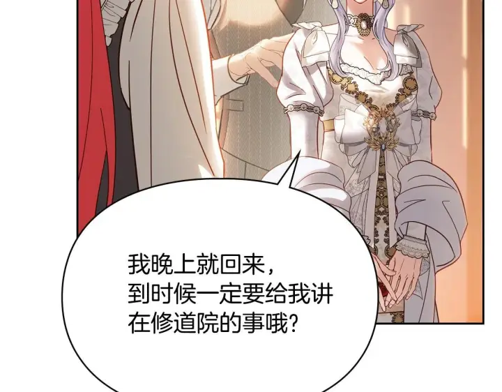 漫画《冬城的小囚犯》第69话 确实是我第33张图
