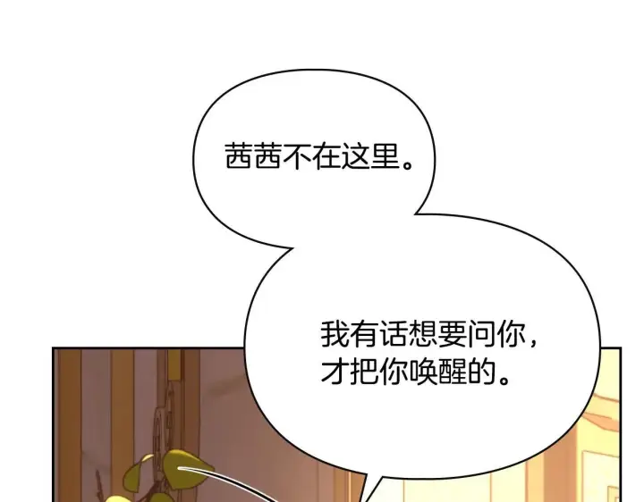 漫画《冬城的小囚犯》第69话 确实是我第73张图
