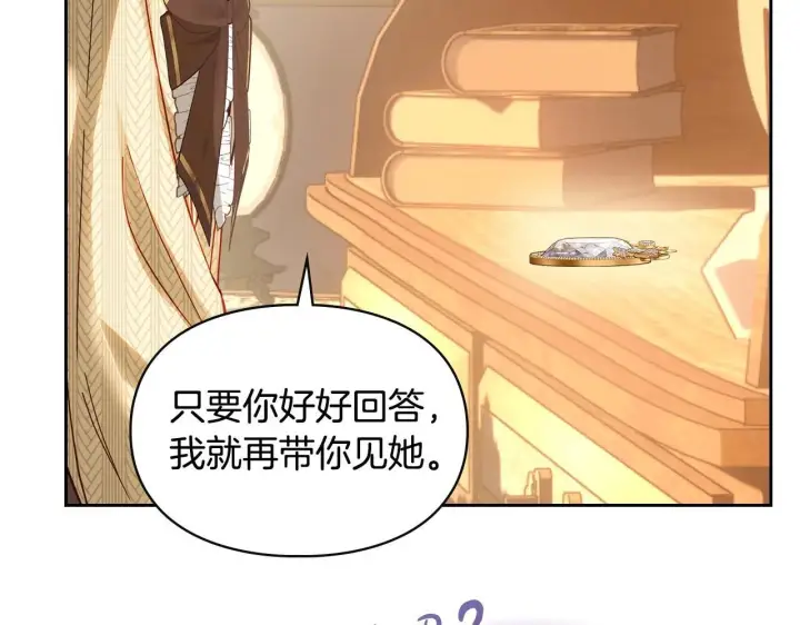 漫画《冬城的小囚犯》第69话 确实是我第75张图