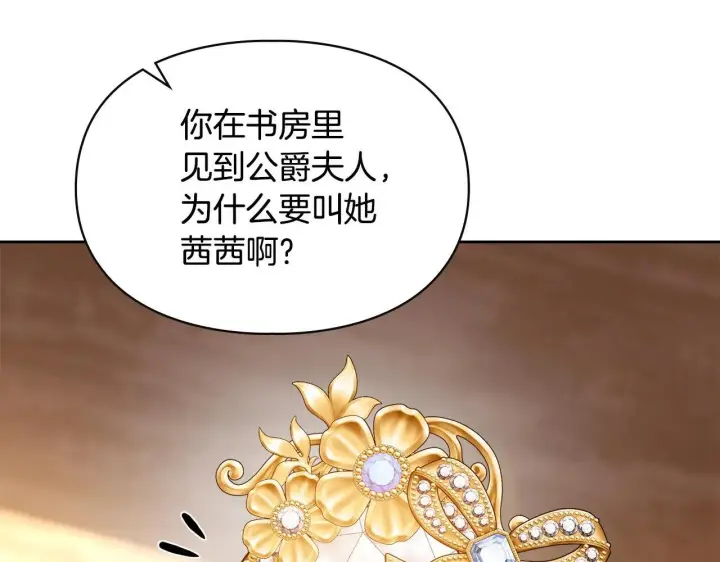 漫画《冬城的小囚犯》第69话 确实是我第77张图
