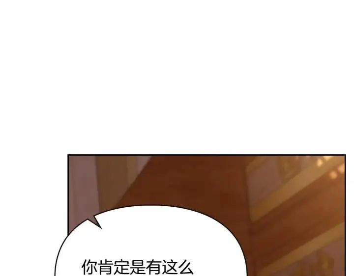 漫画《冬城的小囚犯》第69话 确实是我第82张图