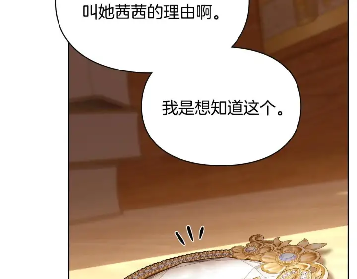 漫画《冬城的小囚犯》第69话 确实是我第83张图