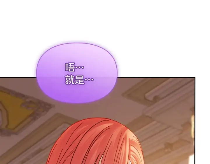 漫画《冬城的小囚犯》第69话 确实是我第85张图