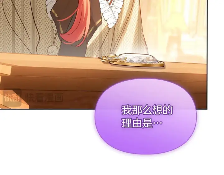 漫画《冬城的小囚犯》第69话 确实是我第87张图