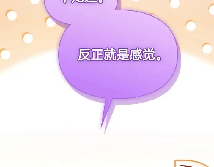 漫画《冬城的小囚犯》第69话 确实是我第89张图