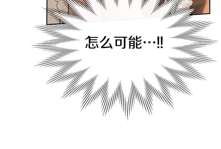 漫画《冬城的小囚犯》第69话 确实是我第9张图