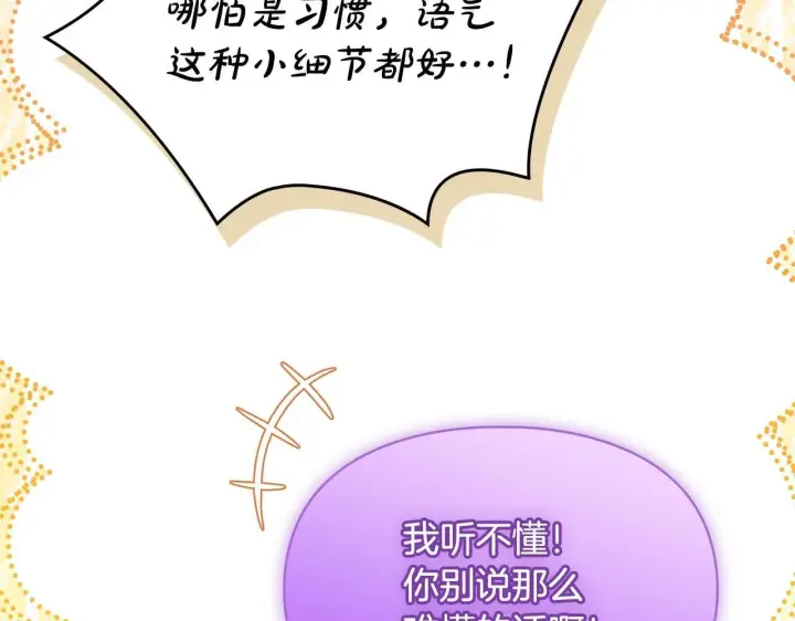 漫画《冬城的小囚犯》第69话 确实是我第93张图