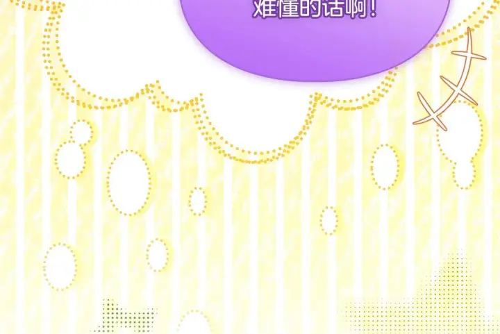 漫画《冬城的小囚犯》第69话 确实是我第94张图