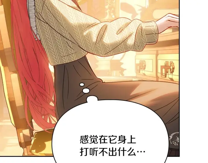 漫画《冬城的小囚犯》第69话 确实是我第97张图