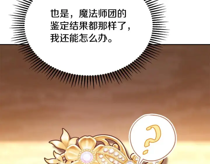 漫画《冬城的小囚犯》第69话 确实是我第99张图