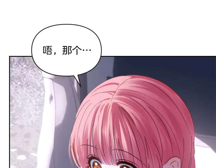 漫画《冬城的小囚犯》第70话 兜兜转转第100张图
