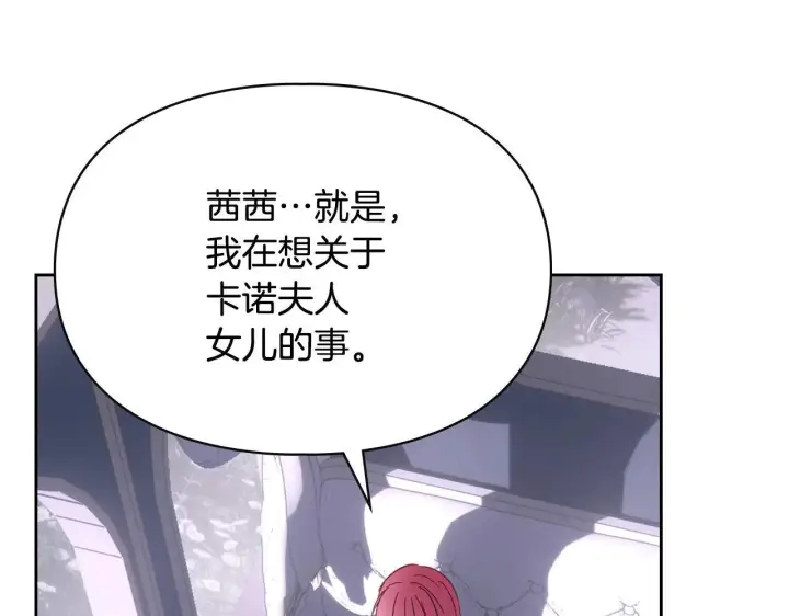 漫画《冬城的小囚犯》第70话 兜兜转转第103张图