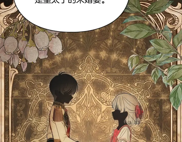 漫画《冬城的小囚犯》第70话 兜兜转转第113张图