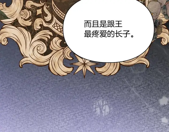 漫画《冬城的小囚犯》第70话 兜兜转转第115张图