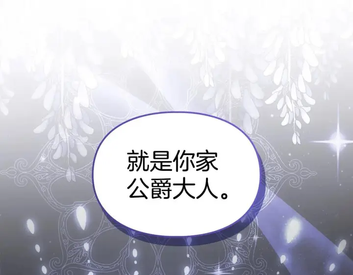 漫画《冬城的小囚犯》第70话 兜兜转转第119张图