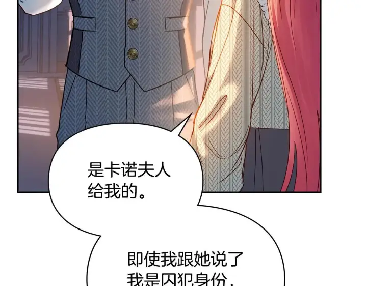 漫画《冬城的小囚犯》第70话 兜兜转转第12张图