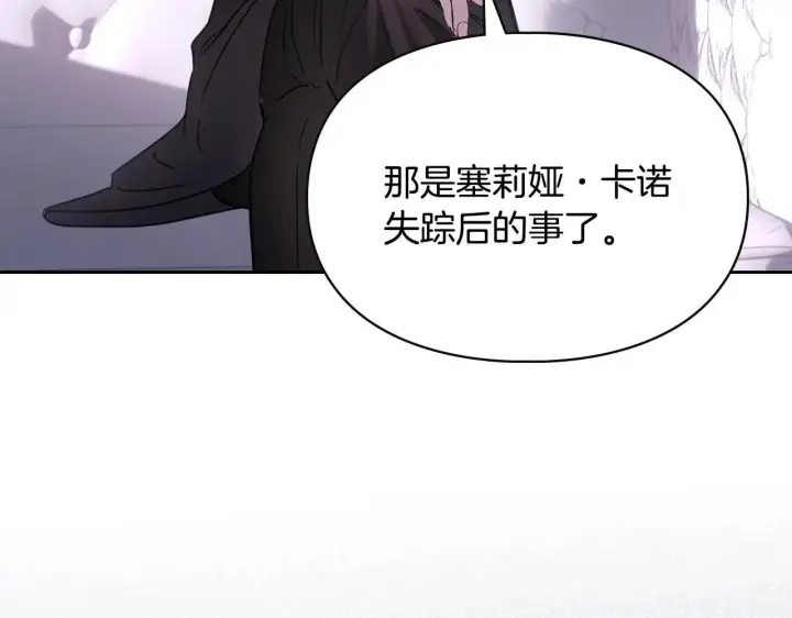 漫画《冬城的小囚犯》第70话 兜兜转转第132张图