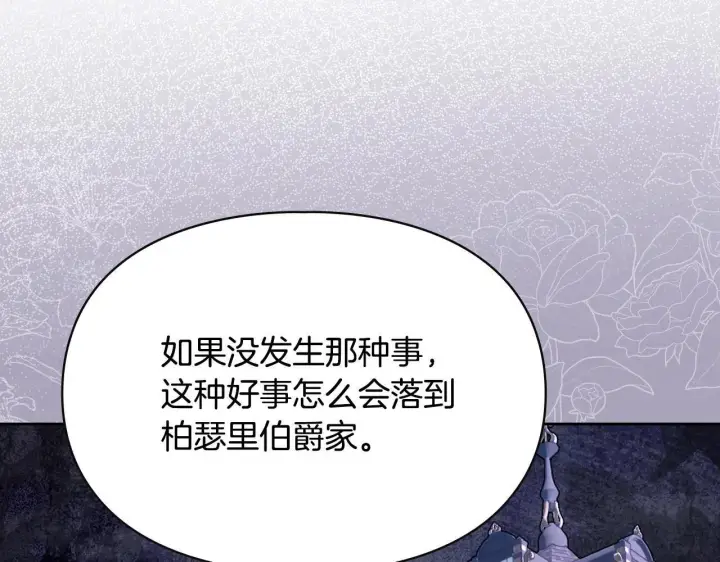 漫画《冬城的小囚犯》第70话 兜兜转转第134张图